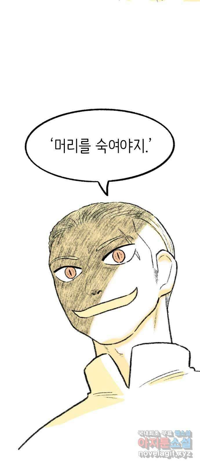 나쁜 마법사의 꿈 51화 36