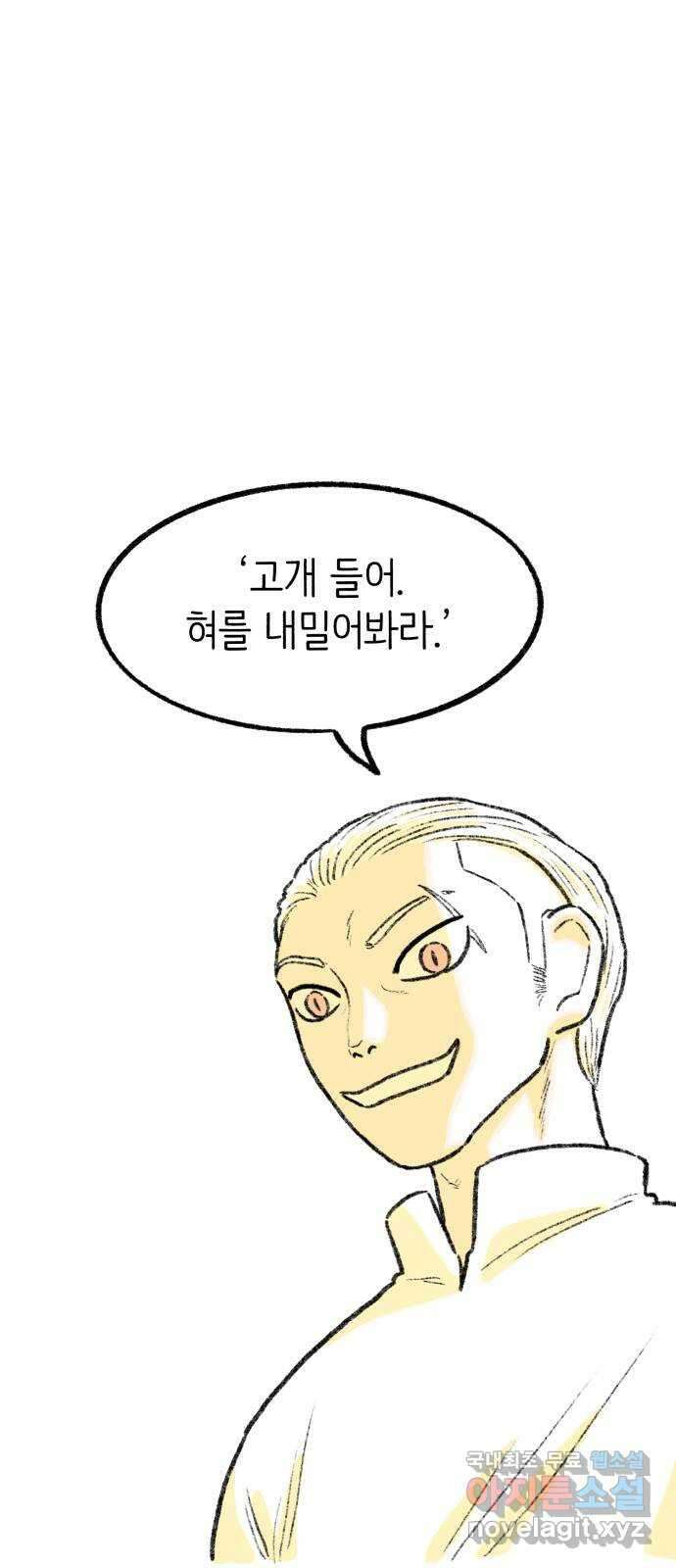 나쁜 마법사의 꿈 51화 39
