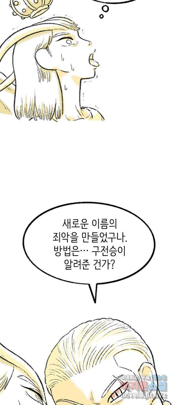 나쁜 마법사의 꿈 51화 41