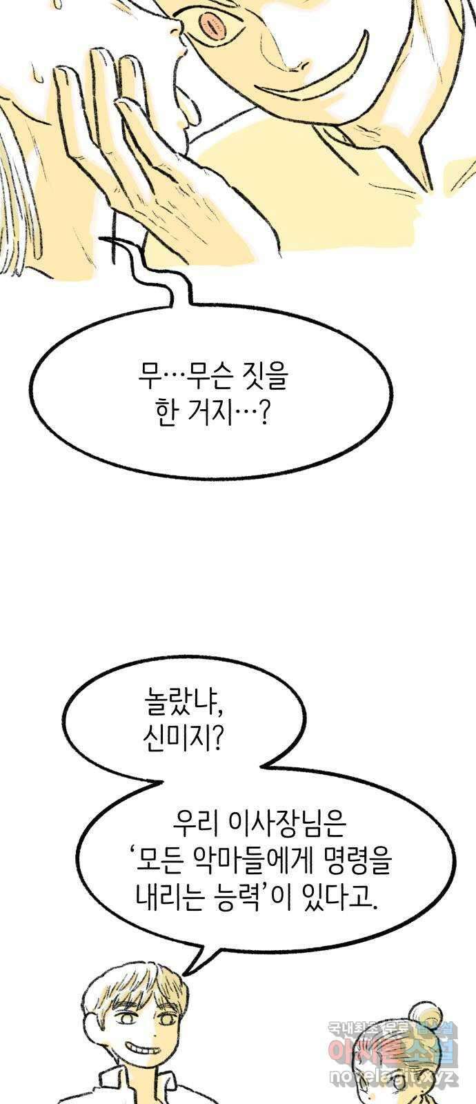 나쁜 마법사의 꿈 51화 42