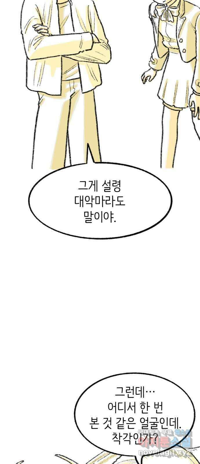 나쁜 마법사의 꿈 51화 43