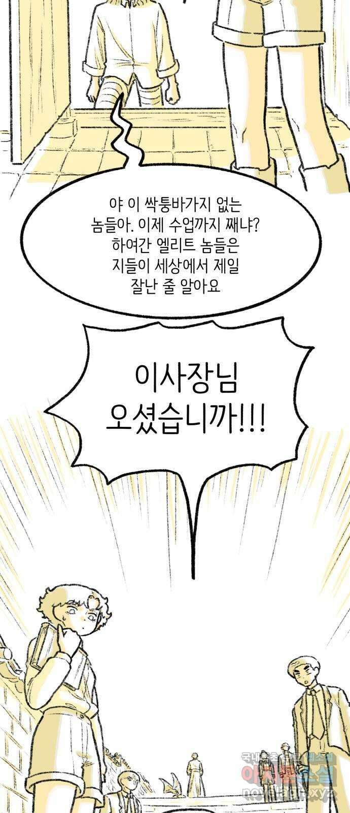 나쁜 마법사의 꿈 51화 46