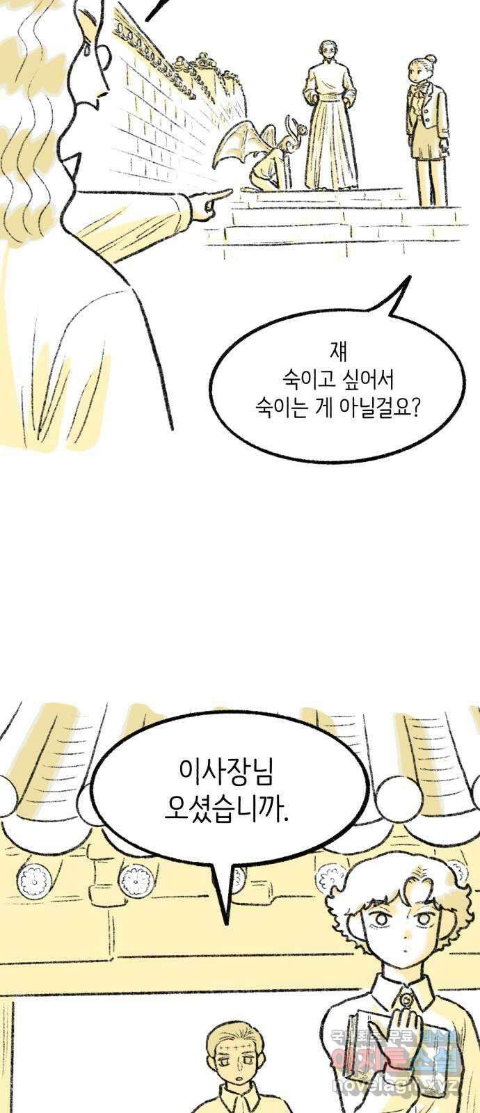 나쁜 마법사의 꿈 51화 50