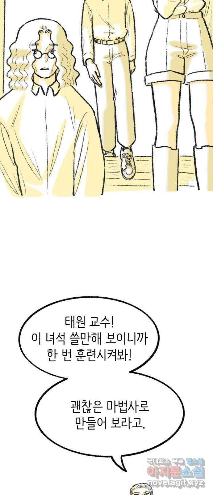나쁜 마법사의 꿈 51화 51