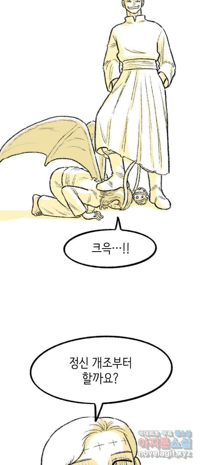 나쁜 마법사의 꿈 51화 52