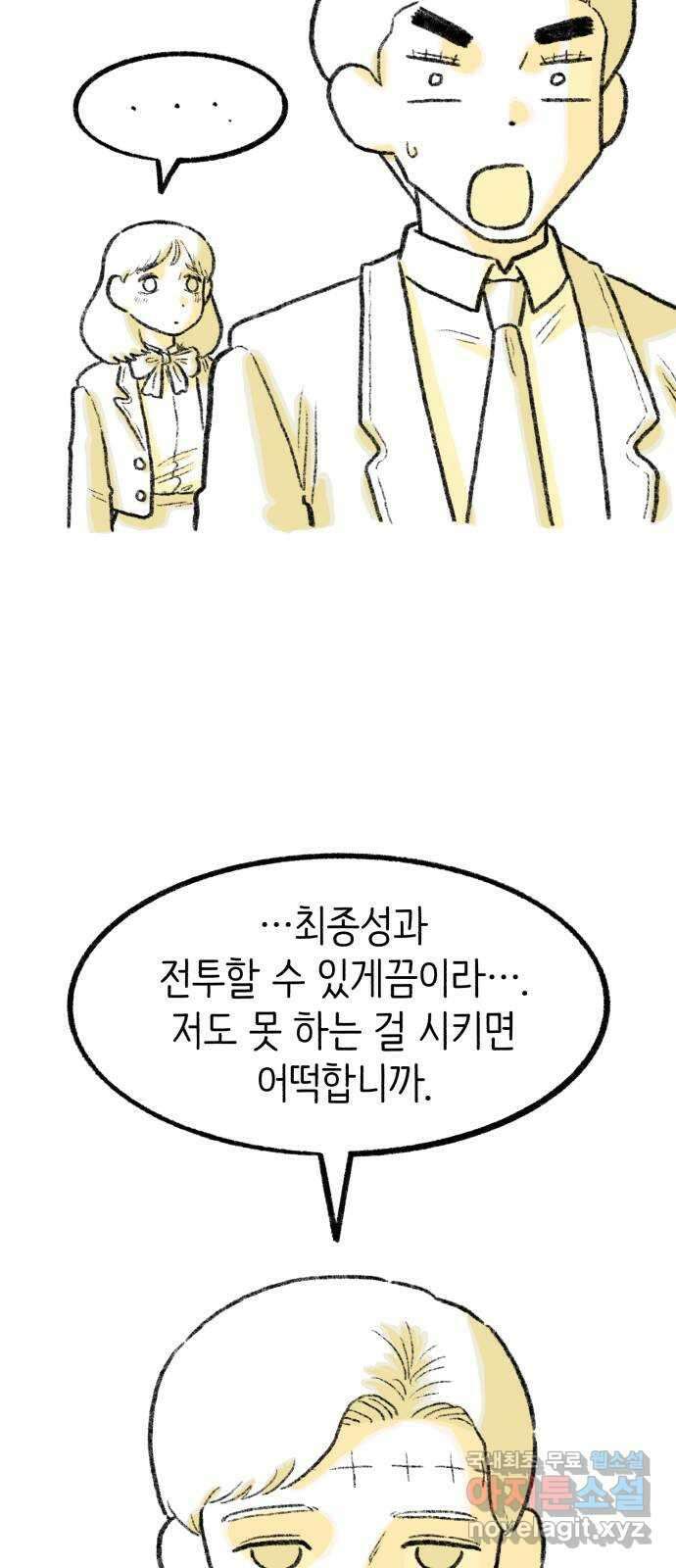 나쁜 마법사의 꿈 51화 57