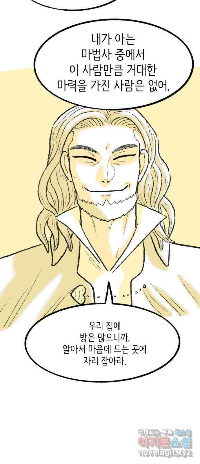 나쁜 마법사의 꿈 51화 62