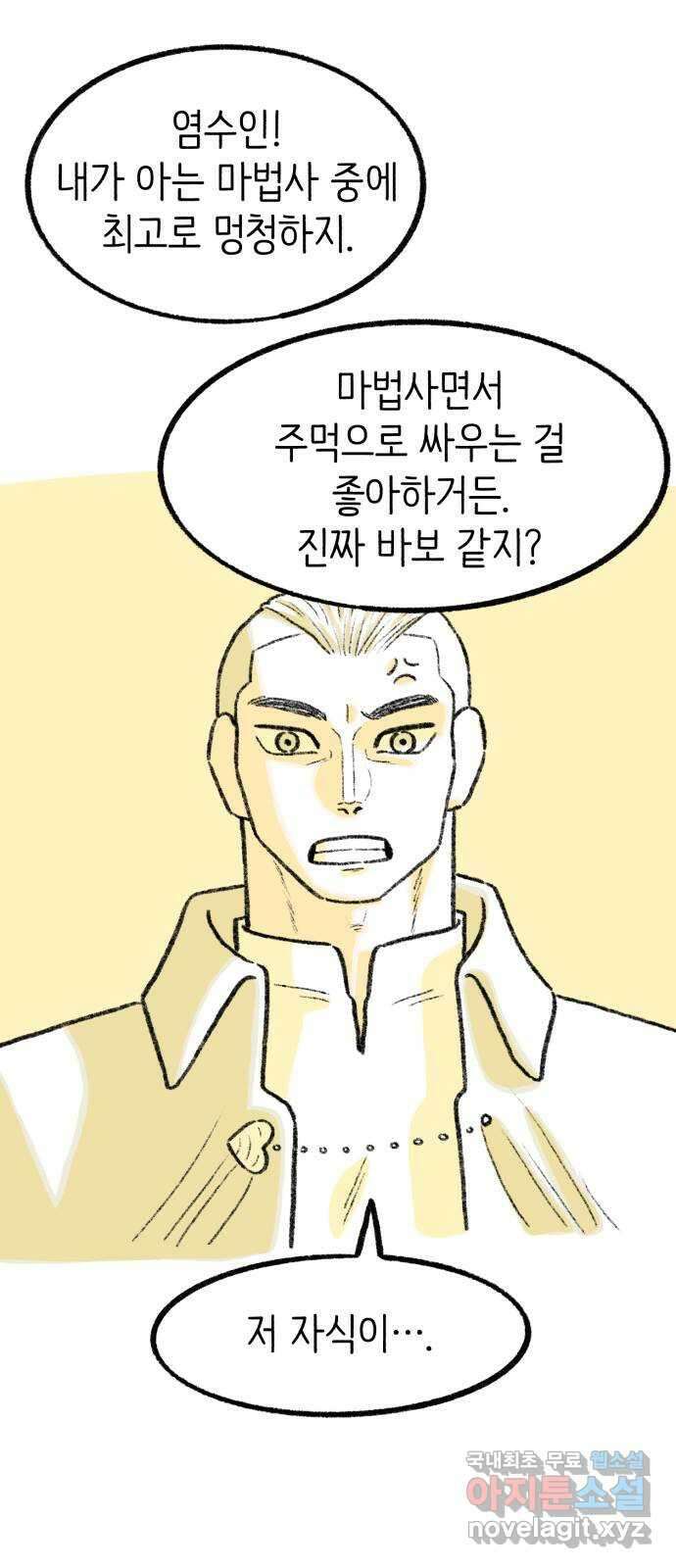 나쁜 마법사의 꿈 51화 63