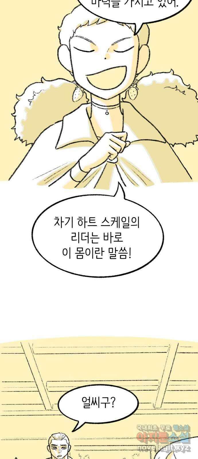 나쁜 마법사의 꿈 51화 67