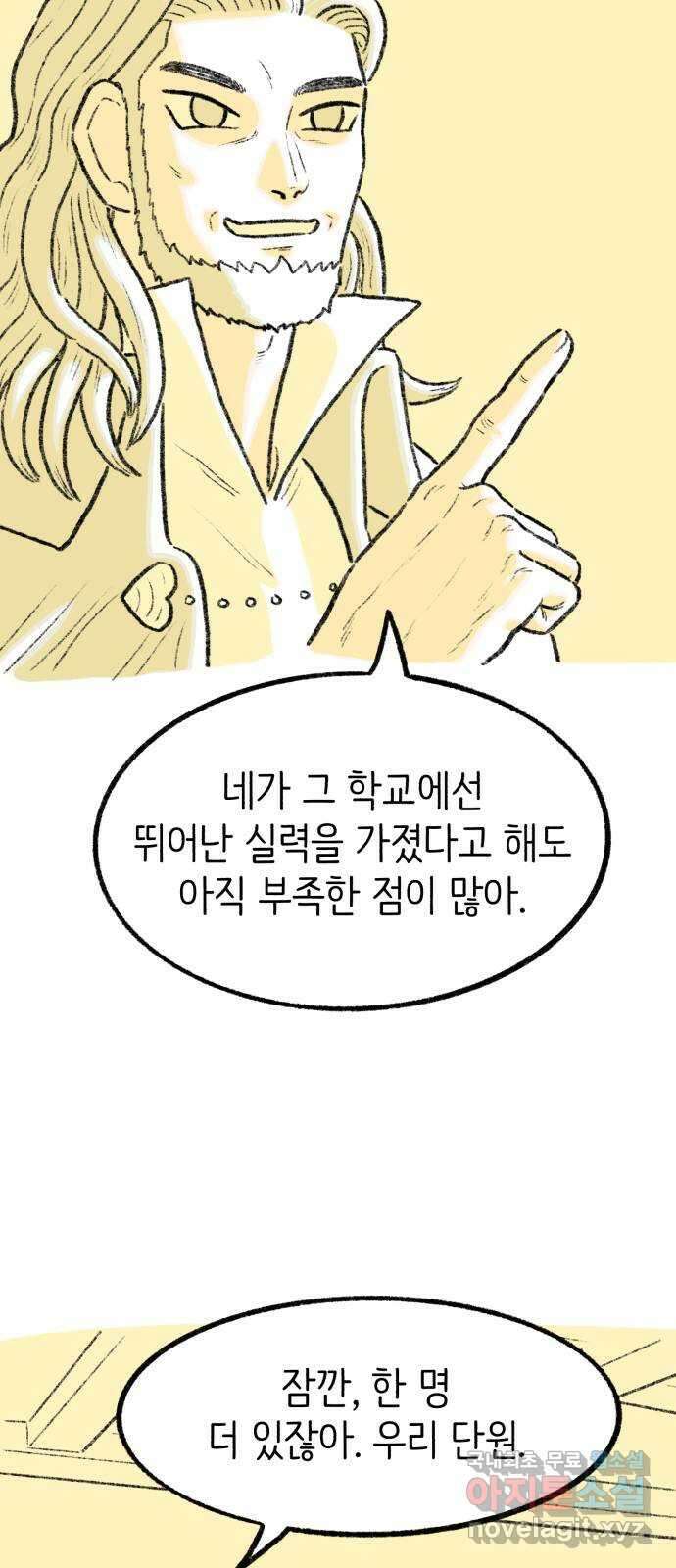 나쁜 마법사의 꿈 51화 70