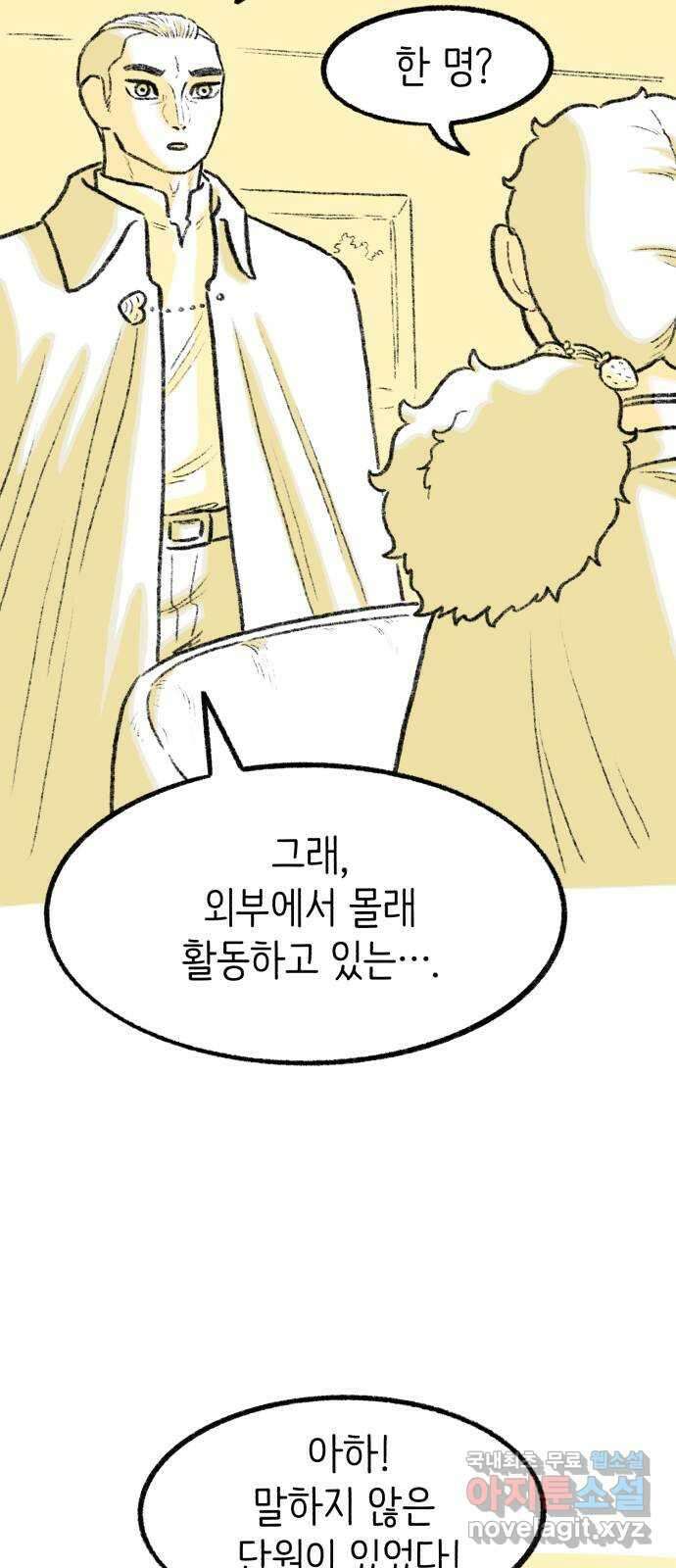 나쁜 마법사의 꿈 51화 71