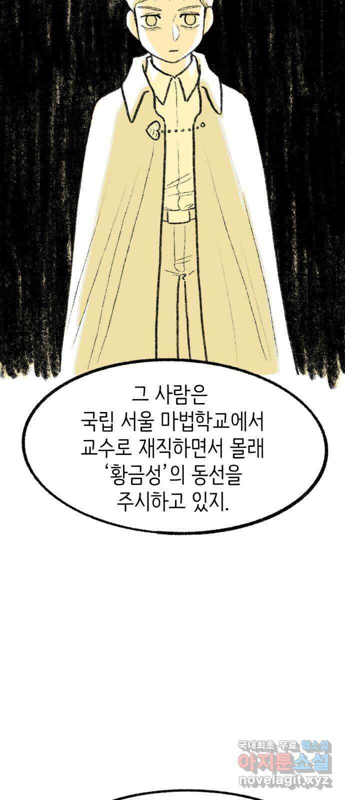 나쁜 마법사의 꿈 51화 73