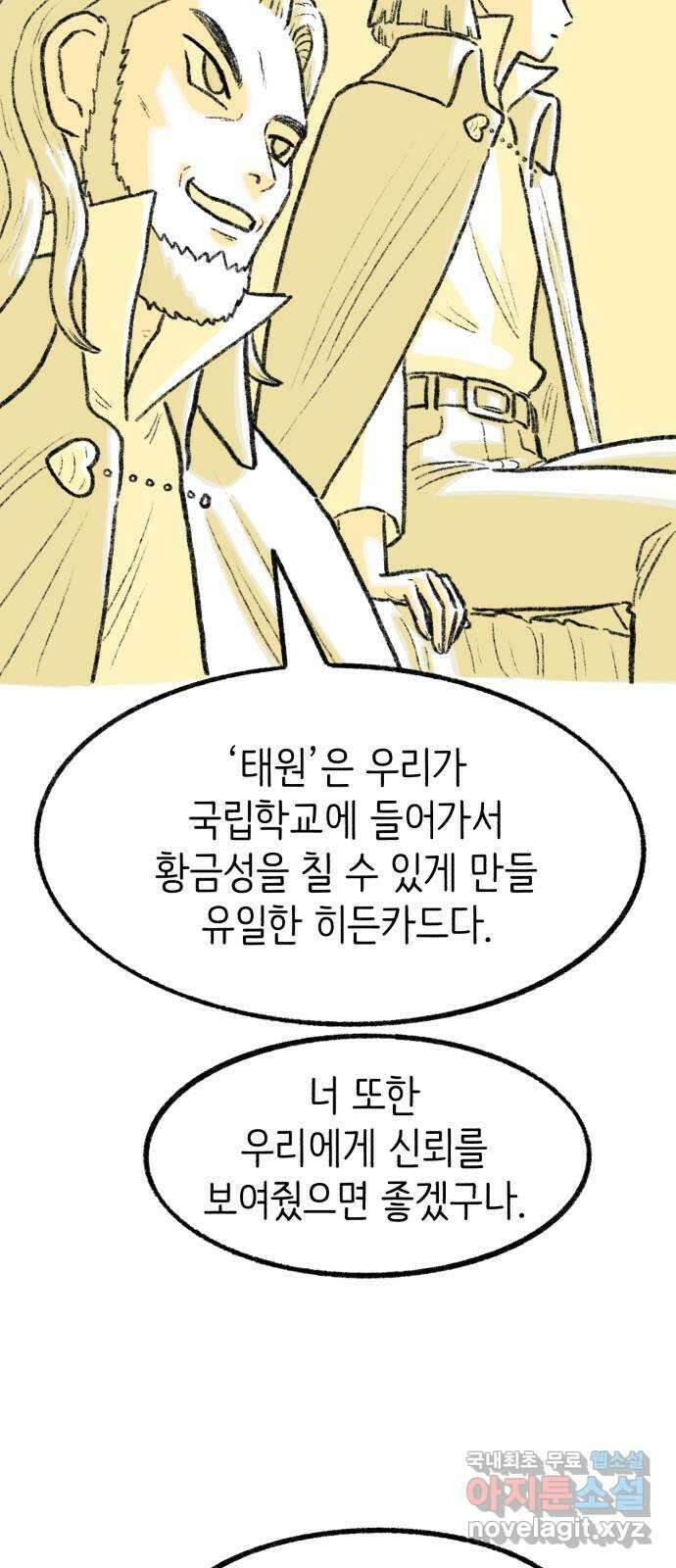 나쁜 마법사의 꿈 51화 75