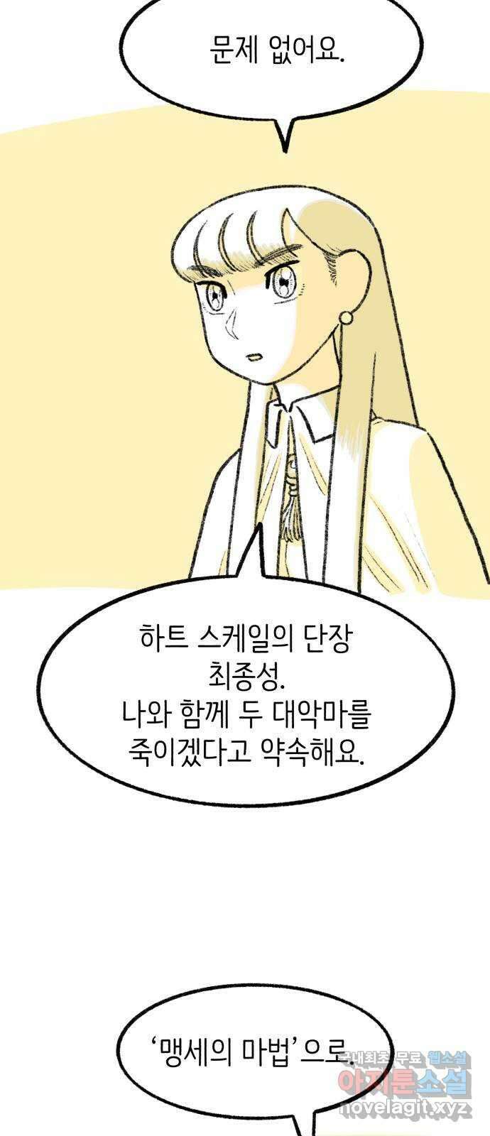 나쁜 마법사의 꿈 51화 76