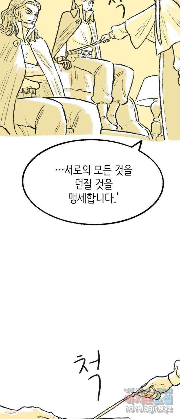 나쁜 마법사의 꿈 51화 79