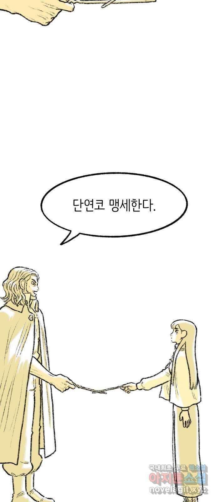 나쁜 마법사의 꿈 51화 80