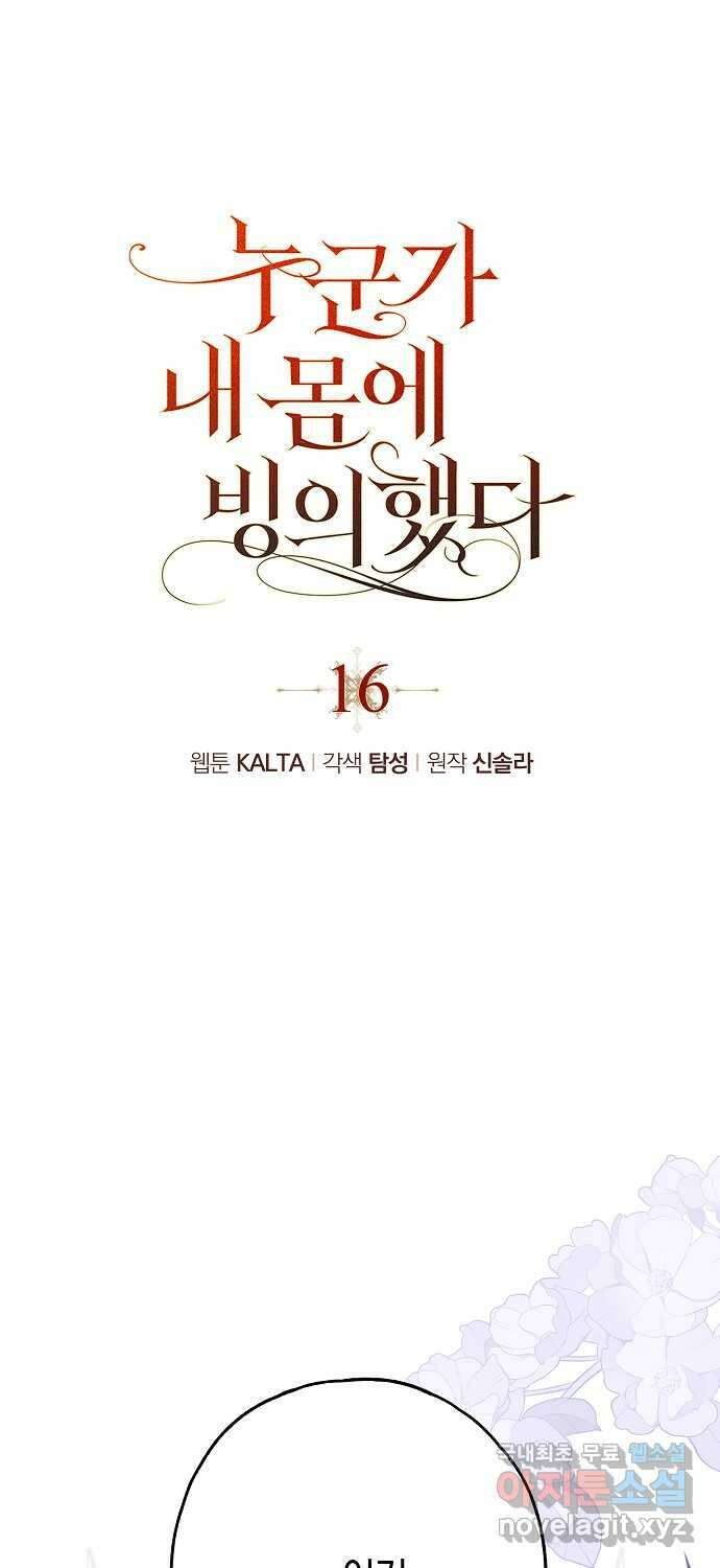 누군가 내 몸에 빙의했다 16화 1