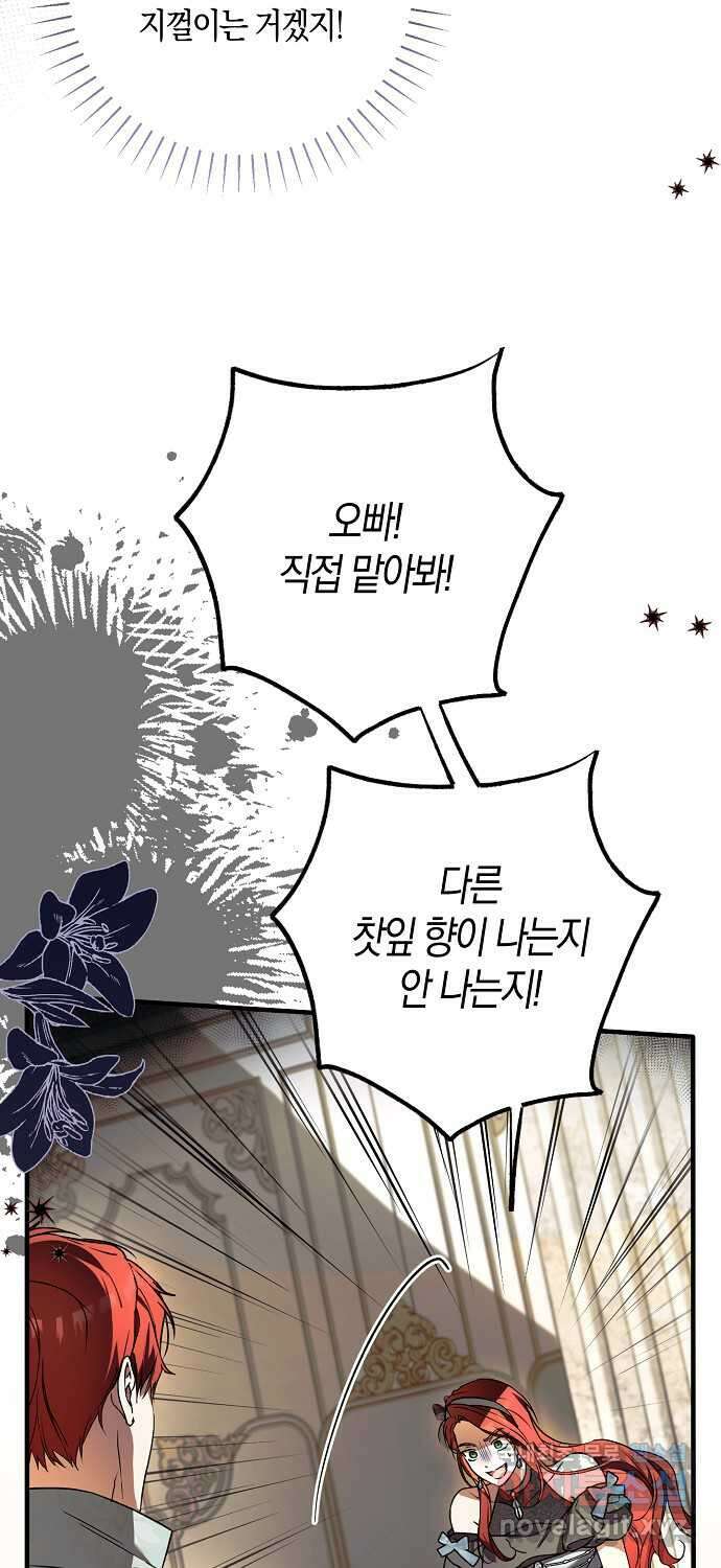 누군가 내 몸에 빙의했다 16화 11