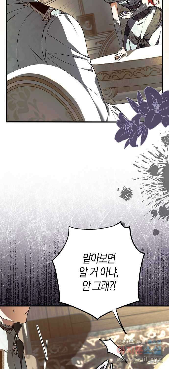 누군가 내 몸에 빙의했다 16화 12