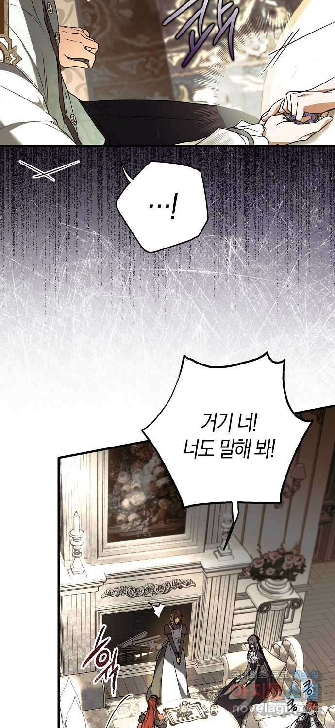 누군가 내 몸에 빙의했다 16화 13