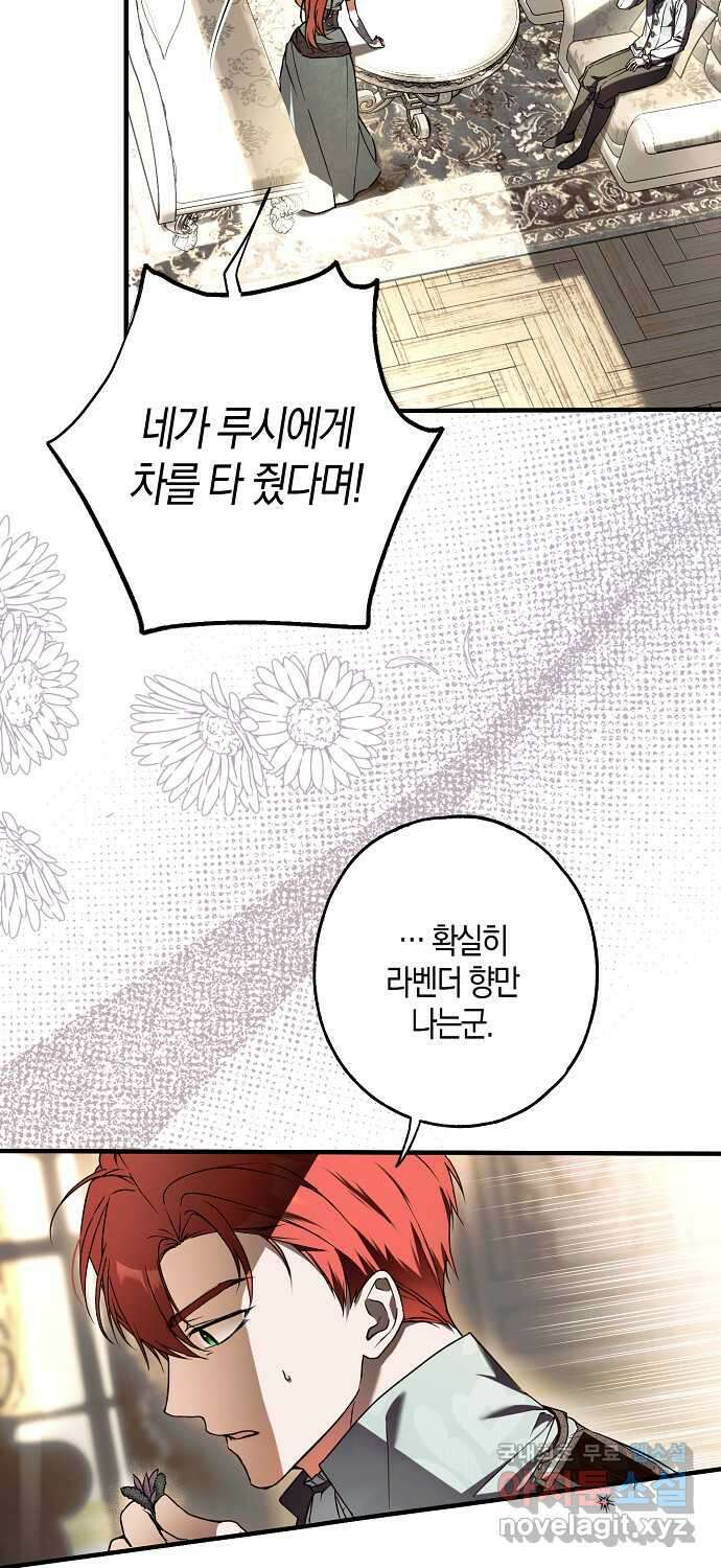 누군가 내 몸에 빙의했다 16화 14
