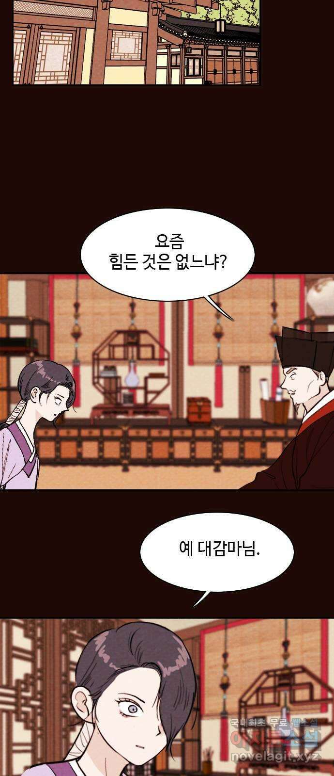 유월의 소한 49화 2