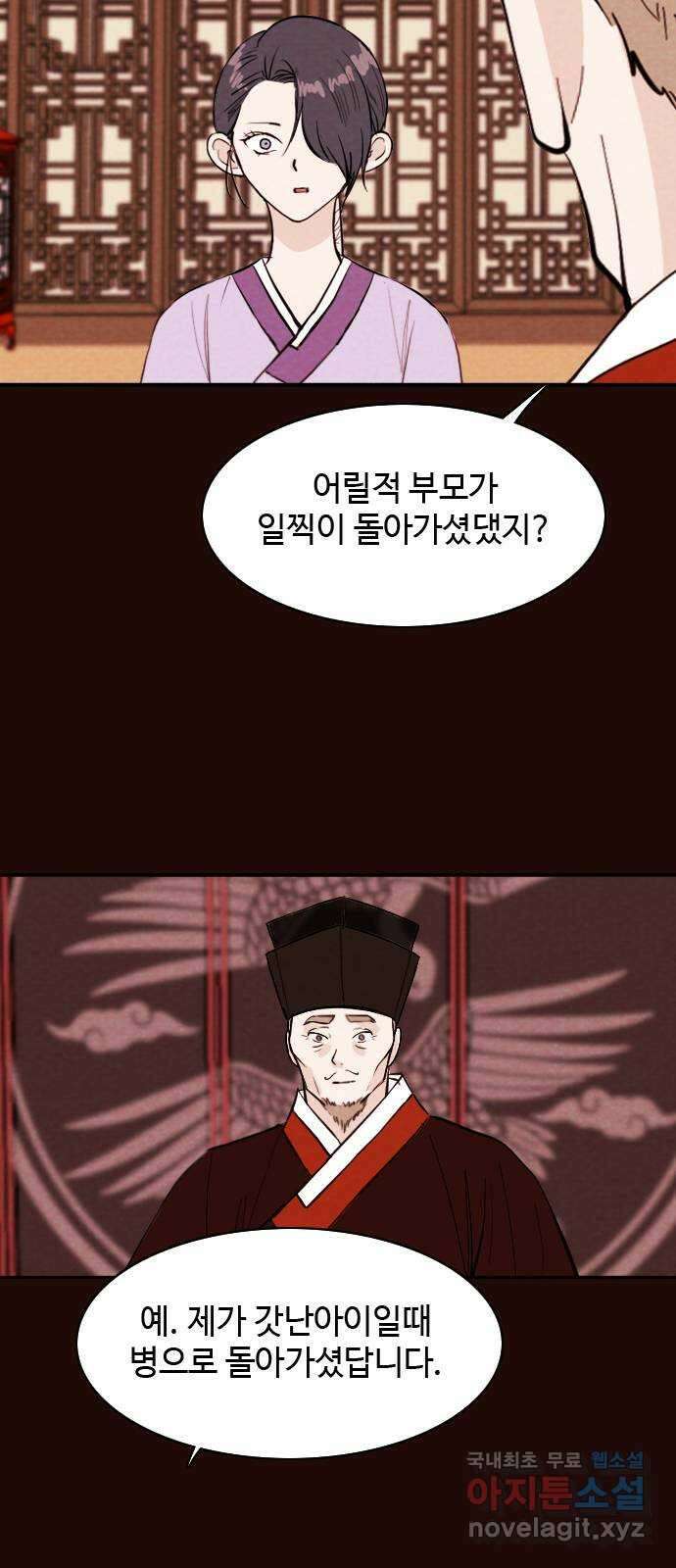 유월의 소한 49화 4