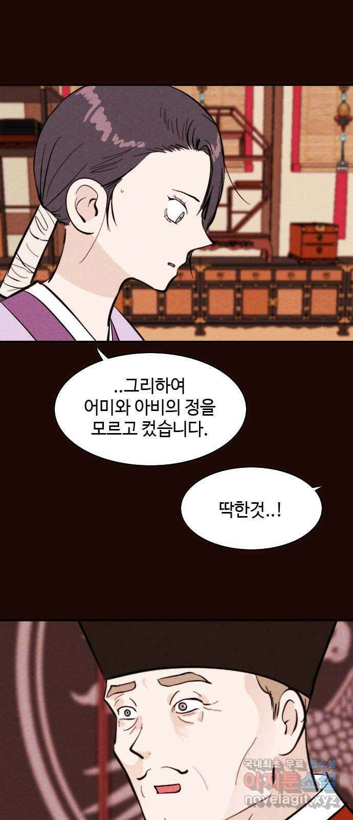 유월의 소한 49화 5
