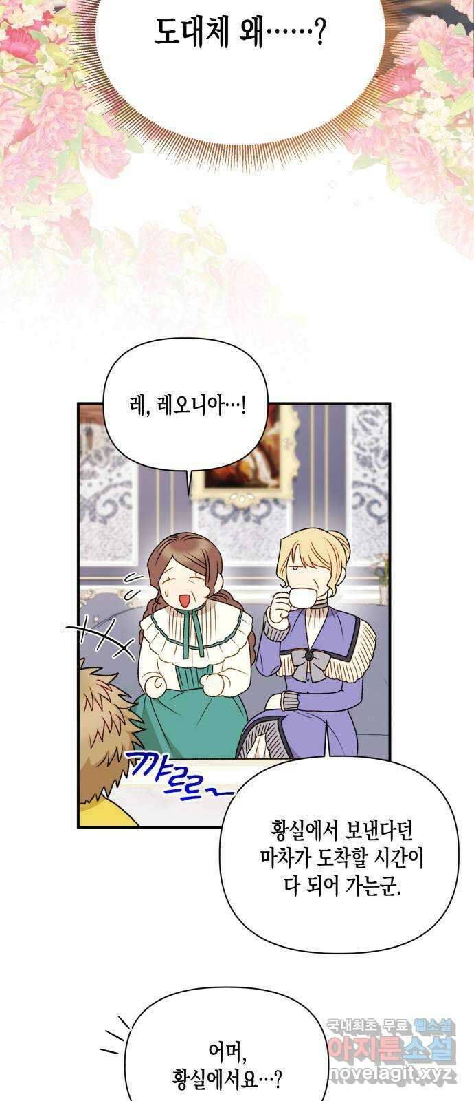 흑막 여주가 날 새엄마로 만들려고 해 83화 2
