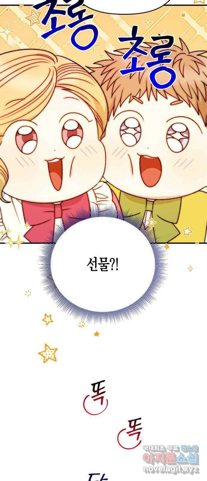 흑막 여주가 날 새엄마로 만들려고 해 83화 4