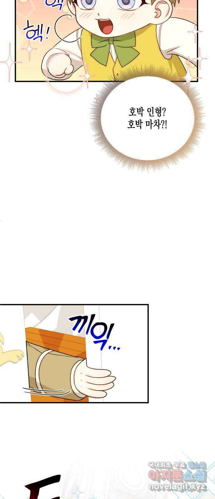 흑막 여주가 날 새엄마로 만들려고 해 83화 7