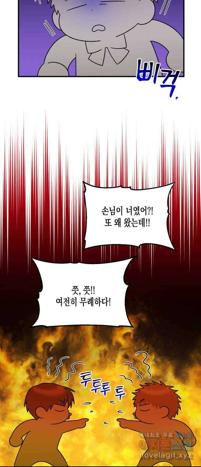 흑막 여주가 날 새엄마로 만들려고 해 83화 9