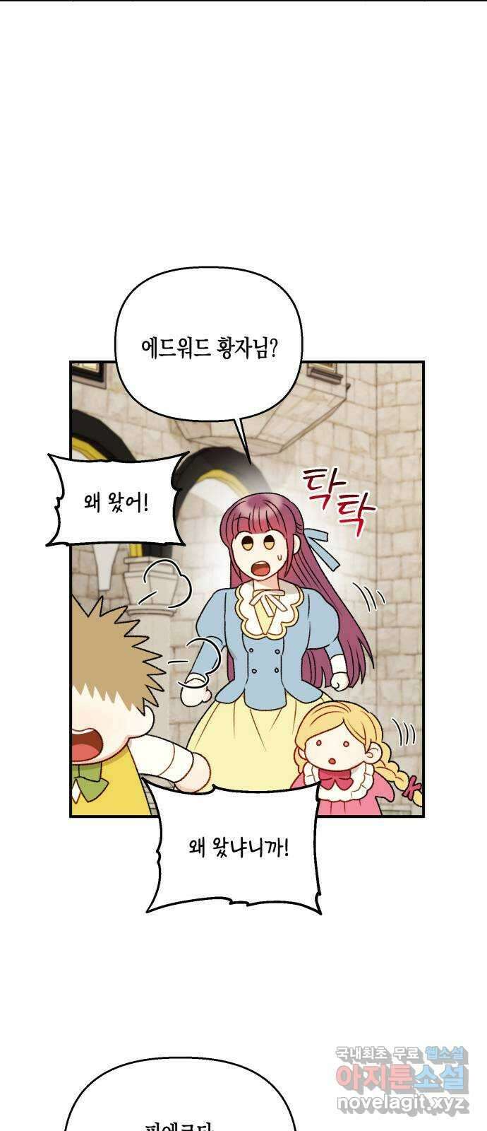 흑막 여주가 날 새엄마로 만들려고 해 83화 10