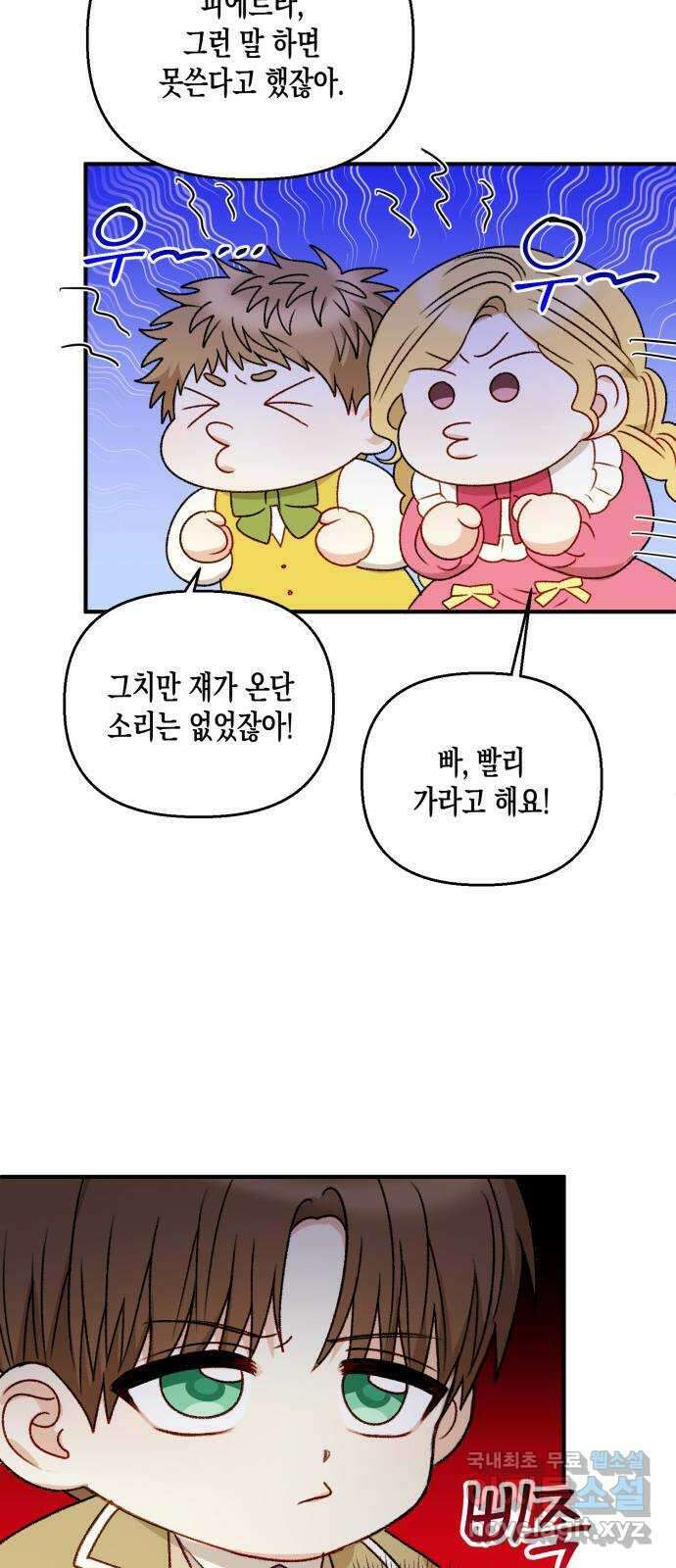 흑막 여주가 날 새엄마로 만들려고 해 83화 11