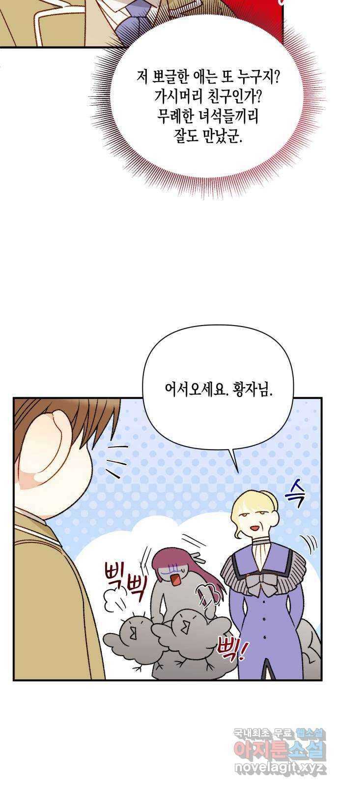흑막 여주가 날 새엄마로 만들려고 해 83화 12