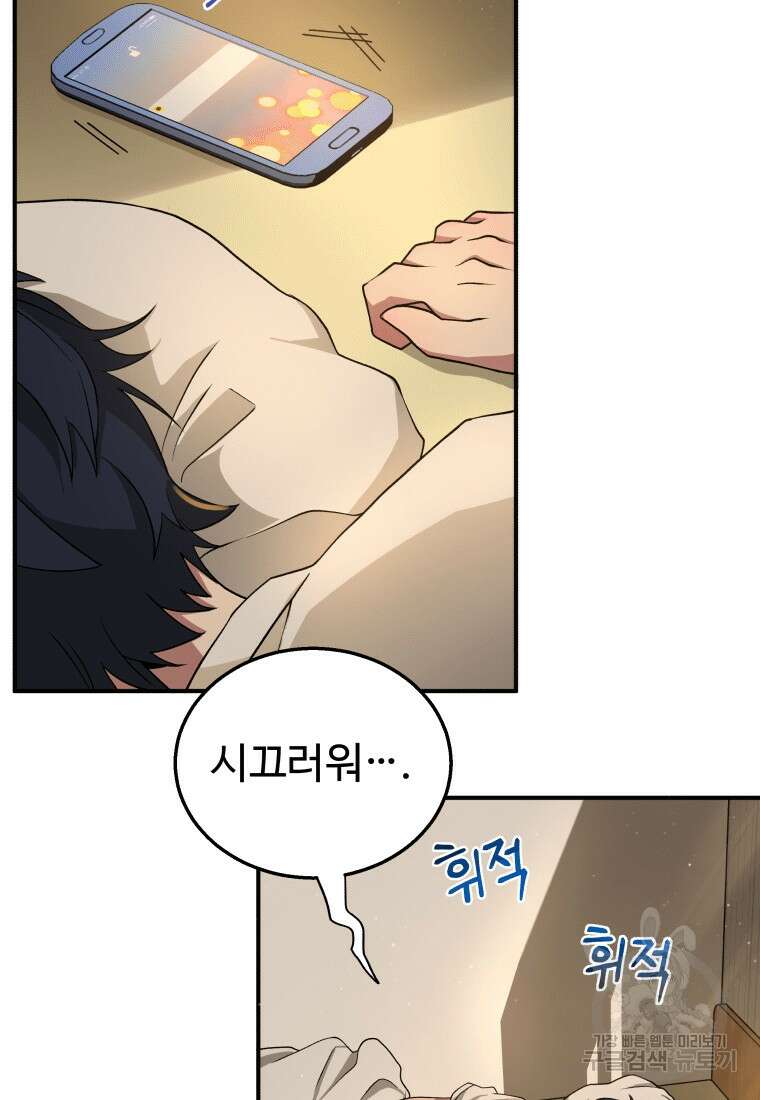 신화급 영웅들의 계승자 4화 3