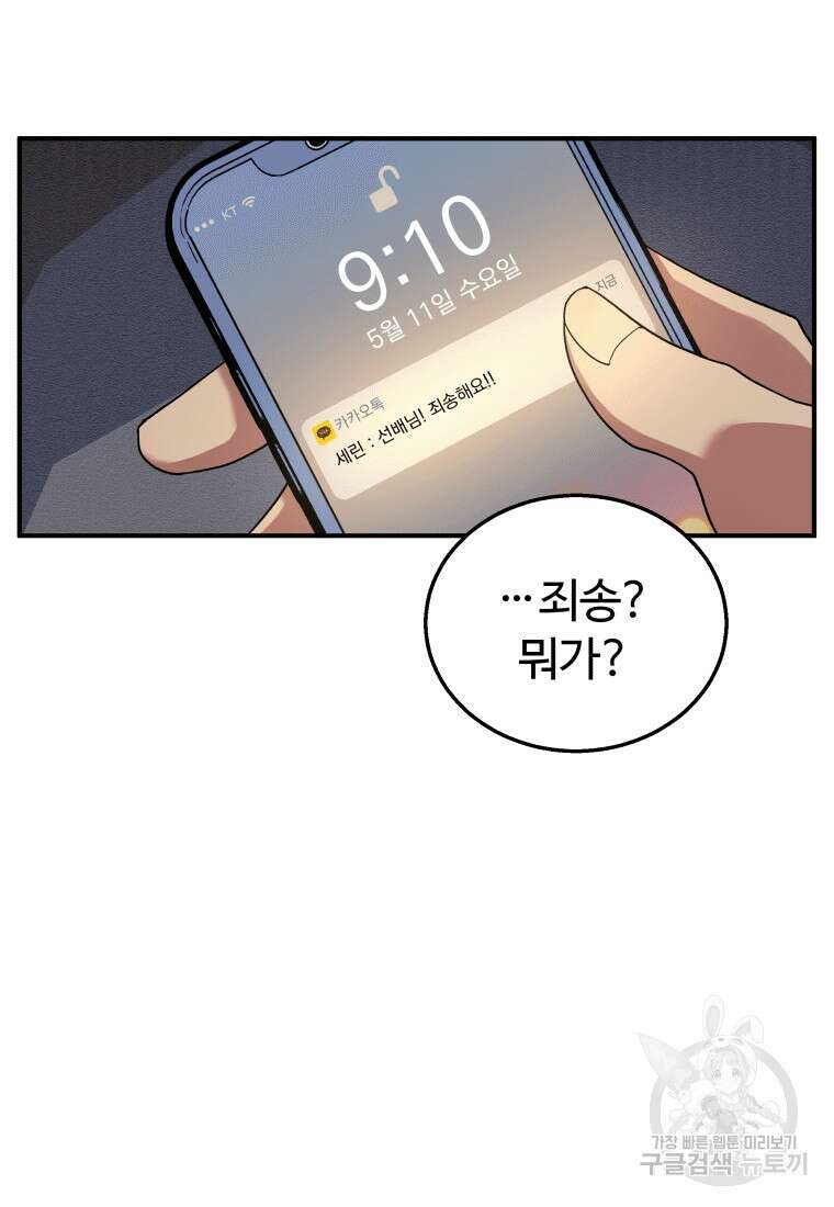 신화급 영웅들의 계승자 4화 6