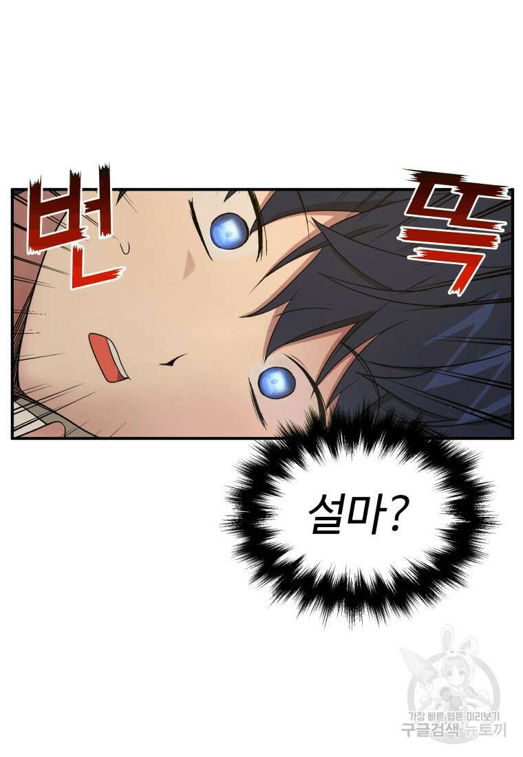 신화급 영웅들의 계승자 4화 7