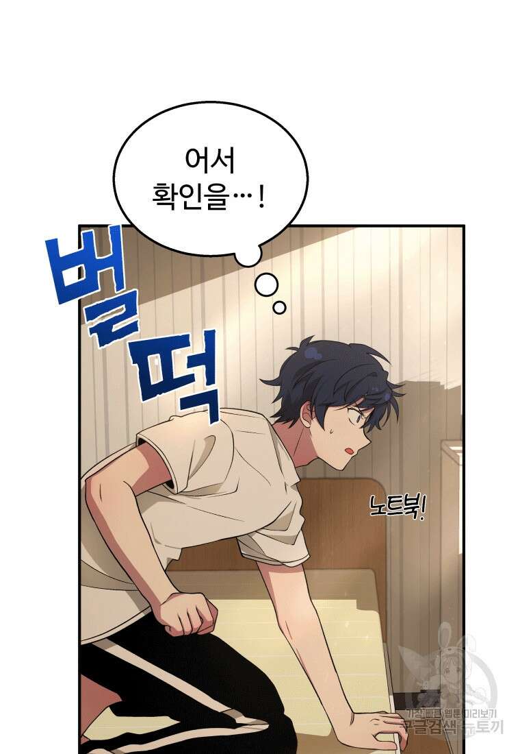 신화급 영웅들의 계승자 4화 8