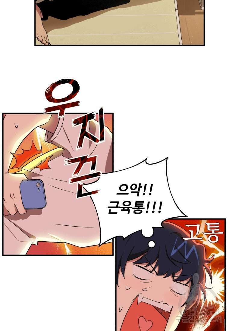 신화급 영웅들의 계승자 4화 9