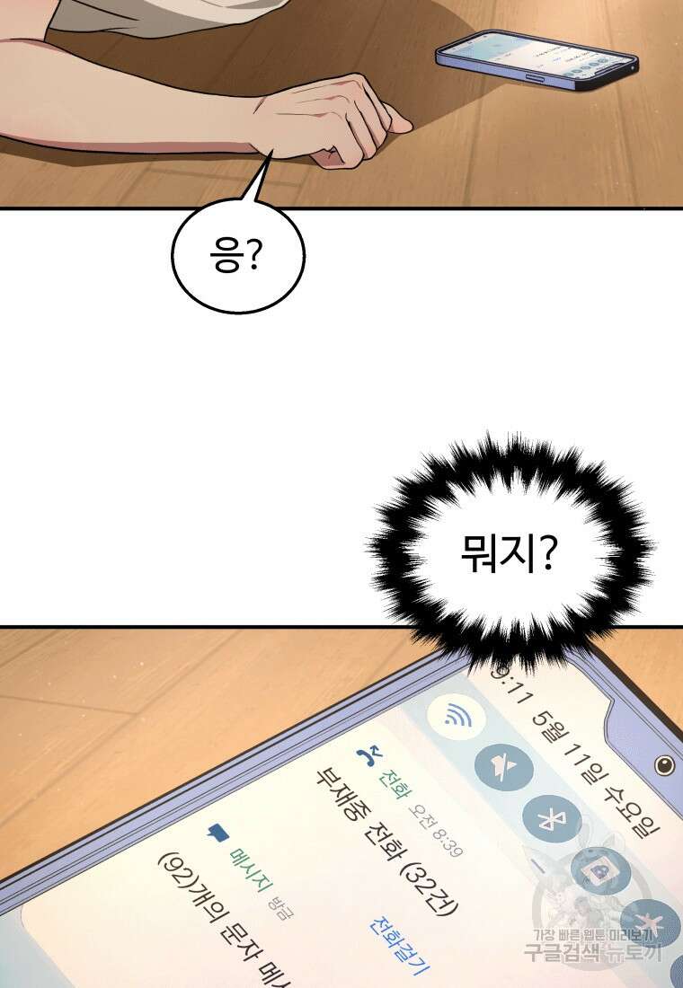 신화급 영웅들의 계승자 4화 12