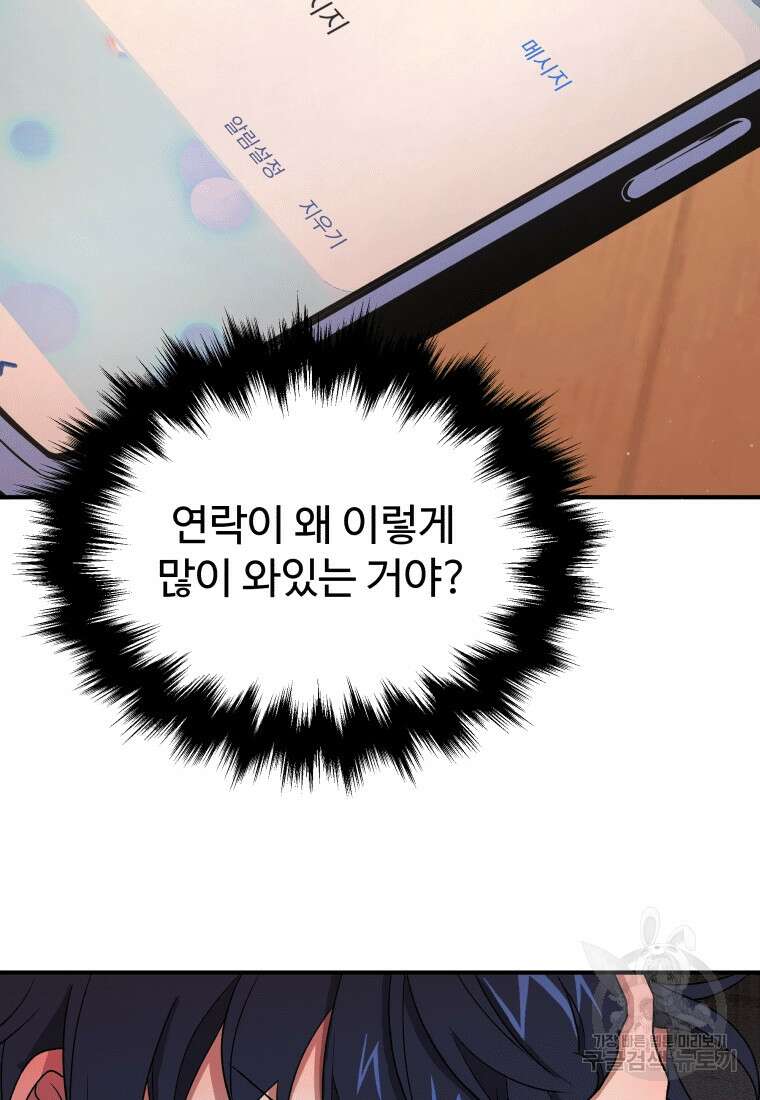 신화급 영웅들의 계승자 4화 13