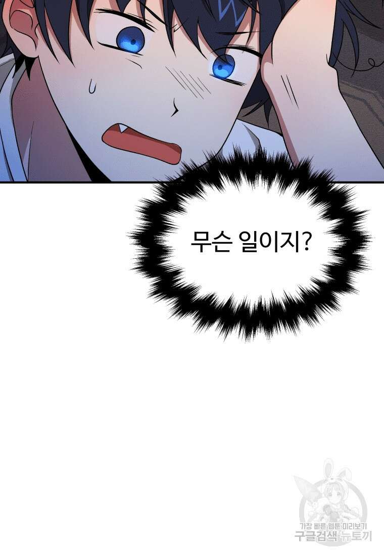 신화급 영웅들의 계승자 4화 14