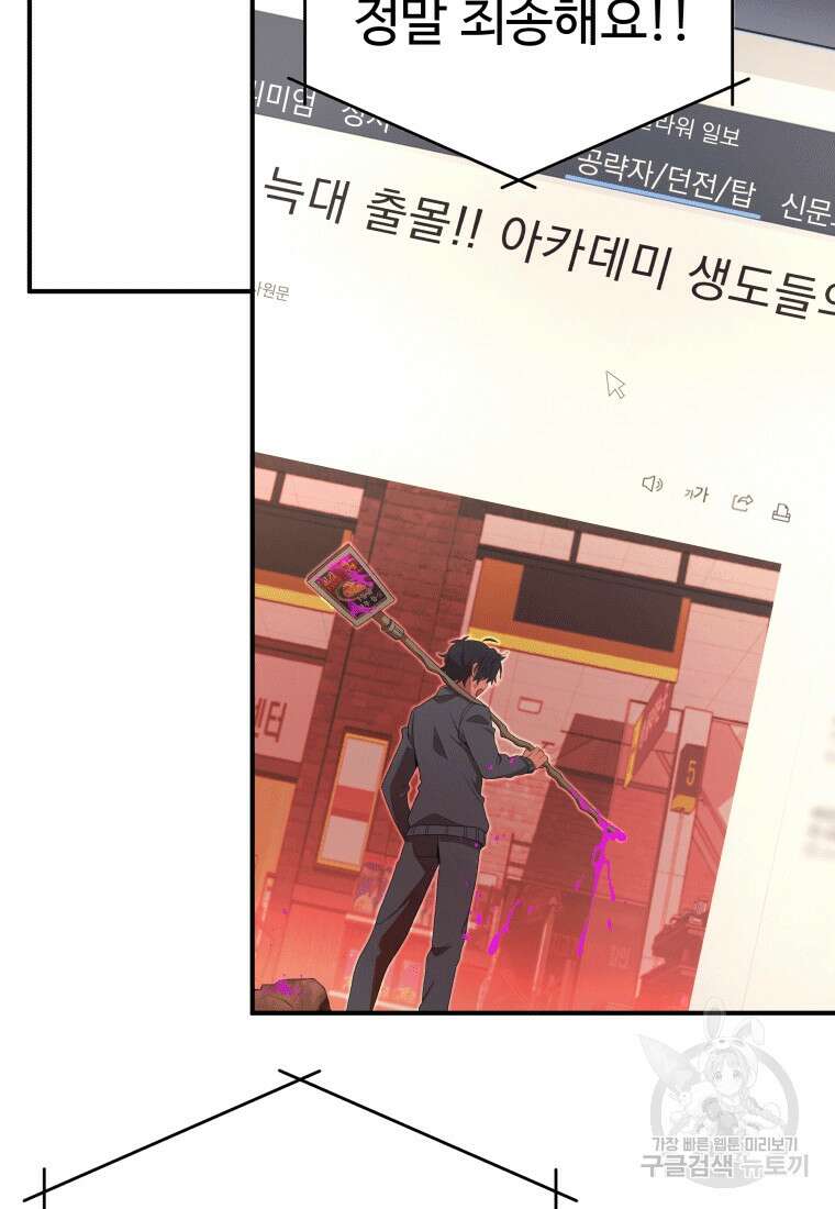 신화급 영웅들의 계승자 4화 16