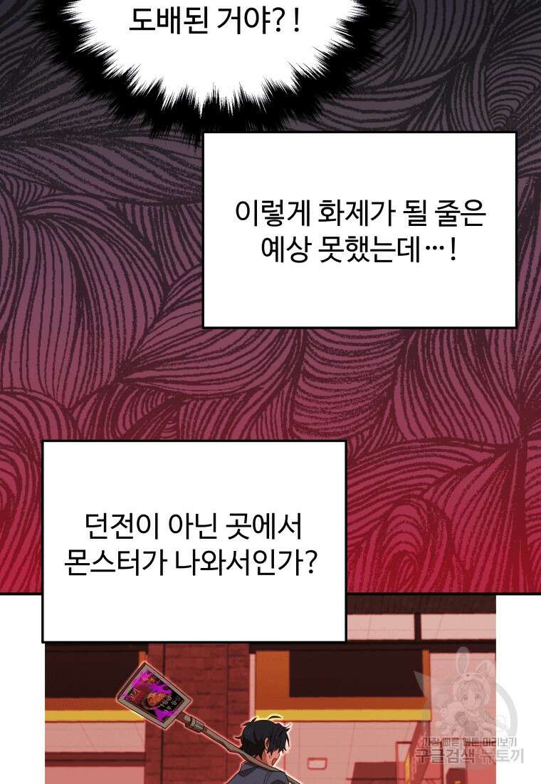 신화급 영웅들의 계승자 4화 18