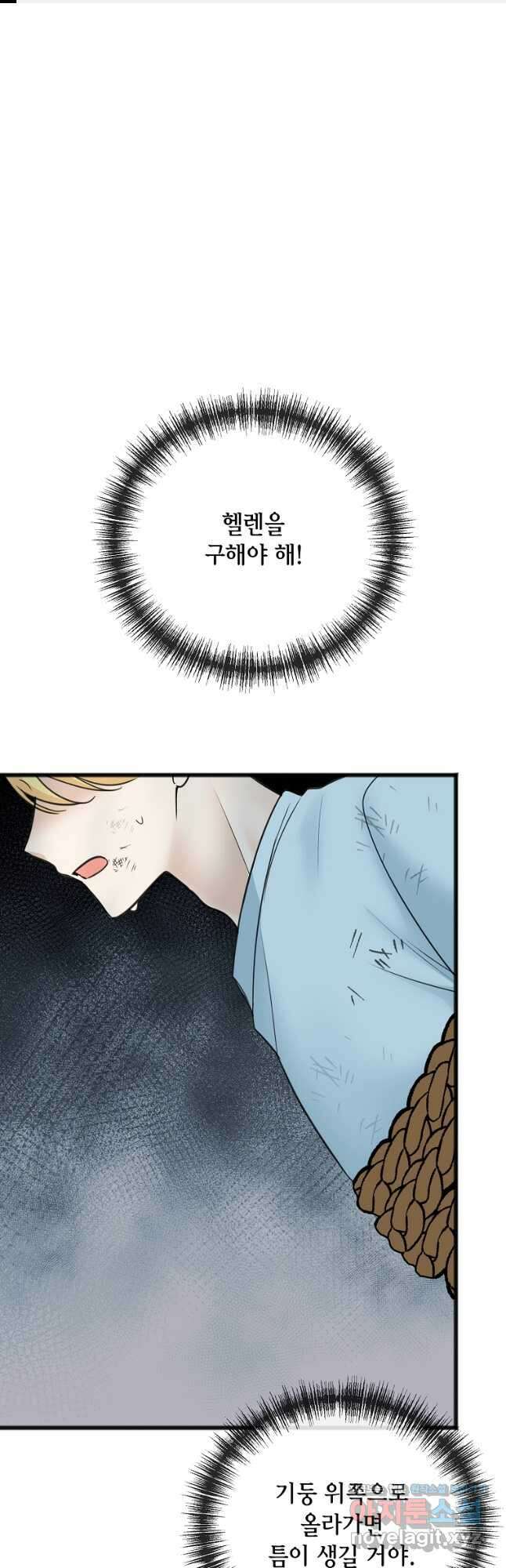 꽃은 썩고 너는 남는다 92화 1
