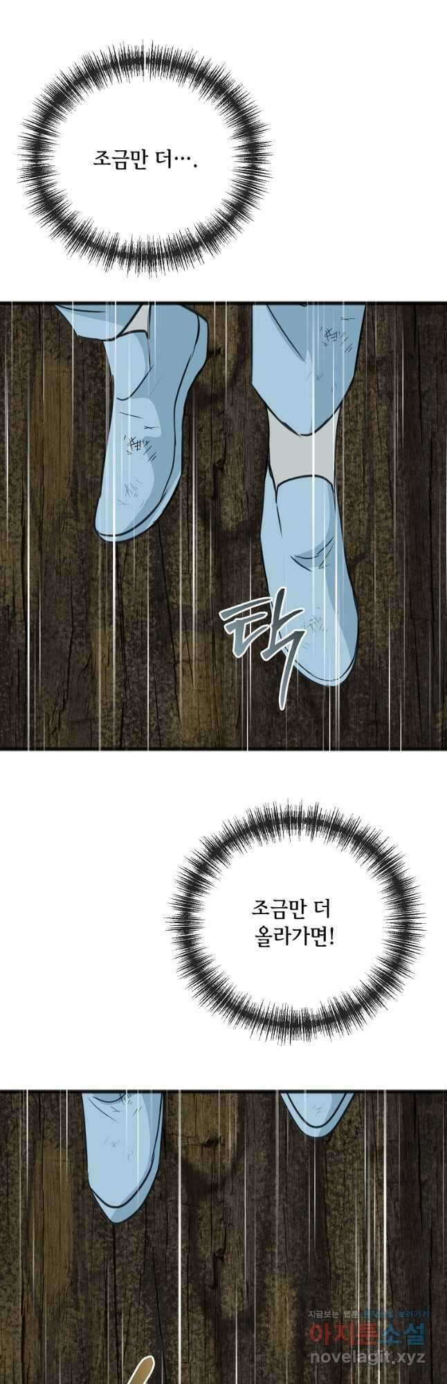 꽃은 썩고 너는 남는다 92화 5