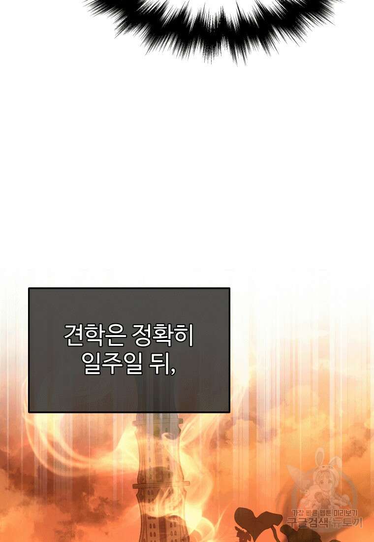 신화급 영웅들의 계승자 17화 4