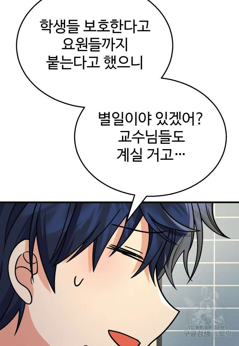 신화급 영웅들의 계승자 17화 7