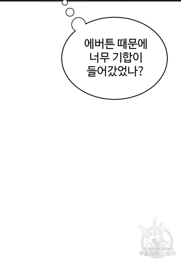 신화급 영웅들의 계승자 17화 8